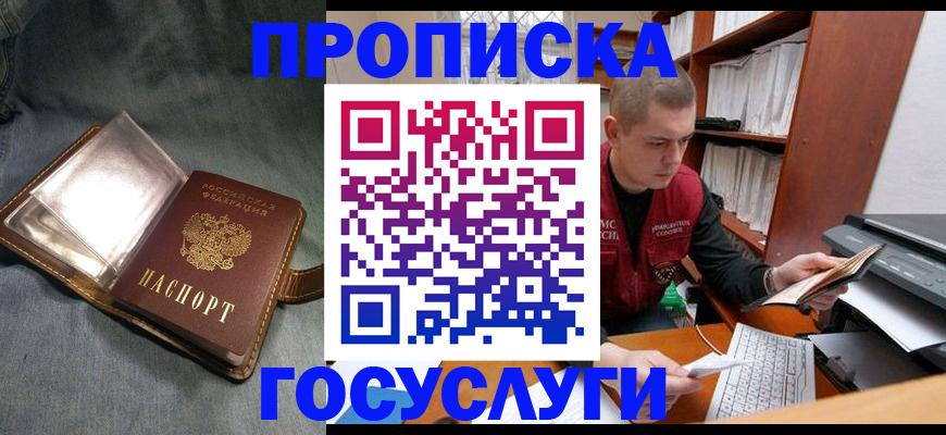 прописка регистрация в Полярных Зорях